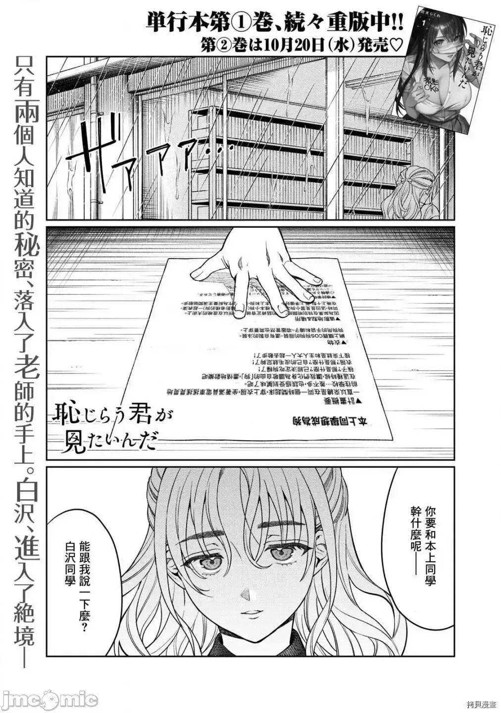 想看妳羞耻的模样 露出导演 14 第1页