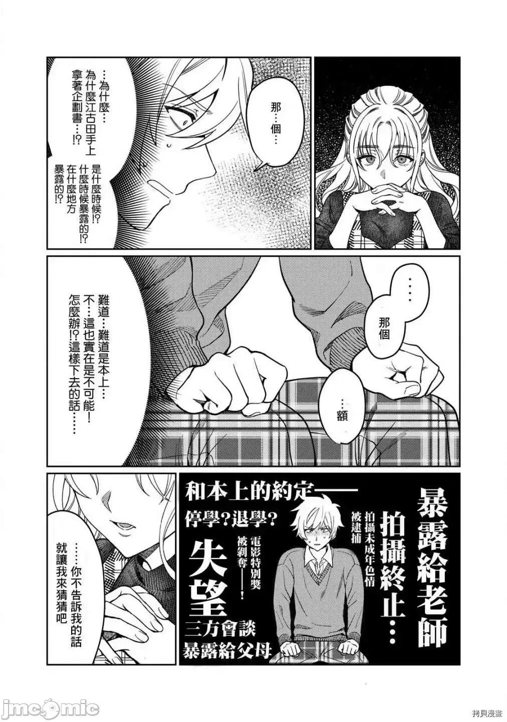 想看妳羞耻的模样 露出导演 14 第3页
