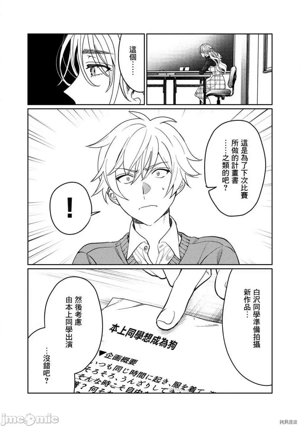 想看妳羞耻的模样 露出导演 14 第4页