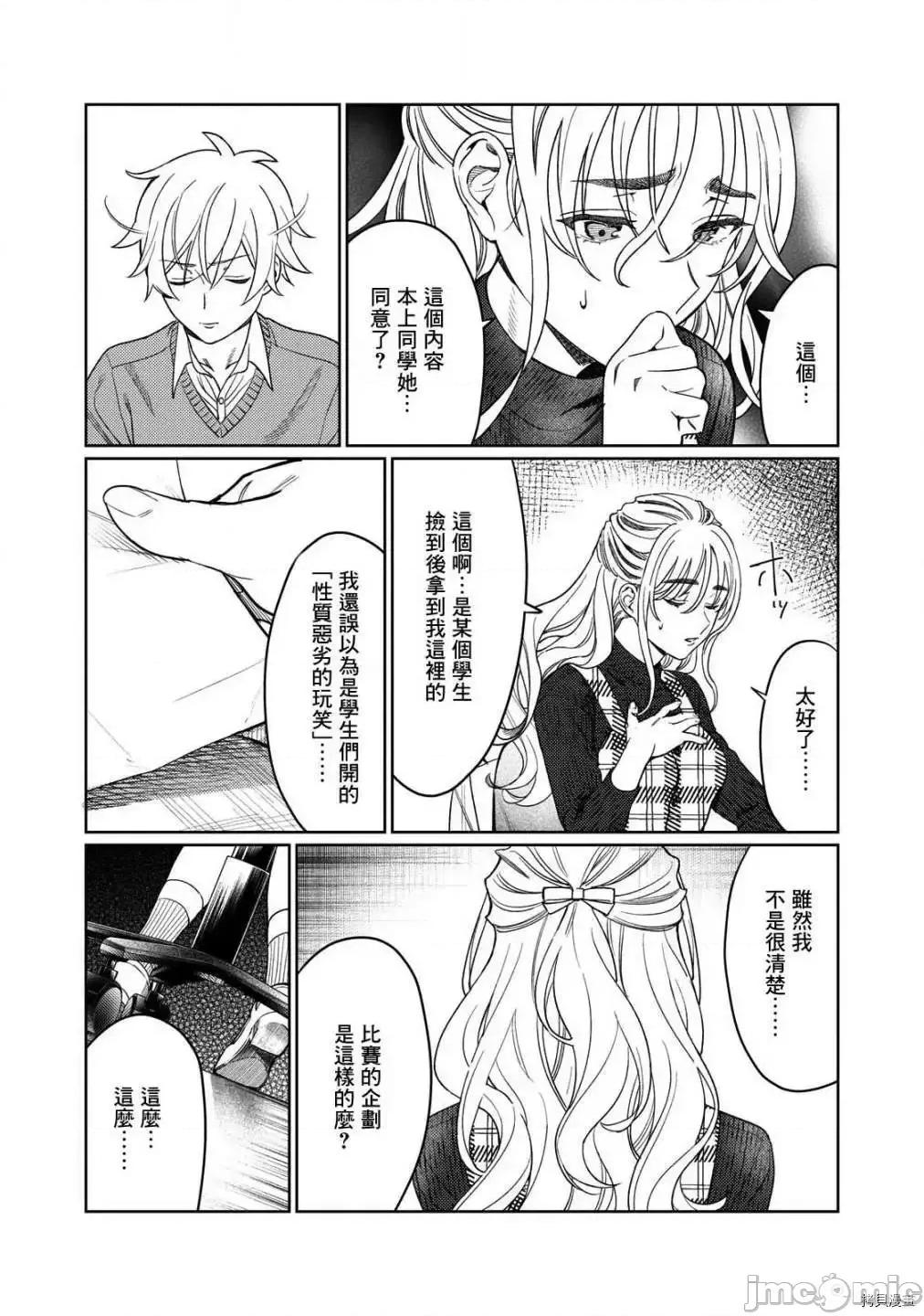想看妳羞耻的模样 露出导演 14 第6页