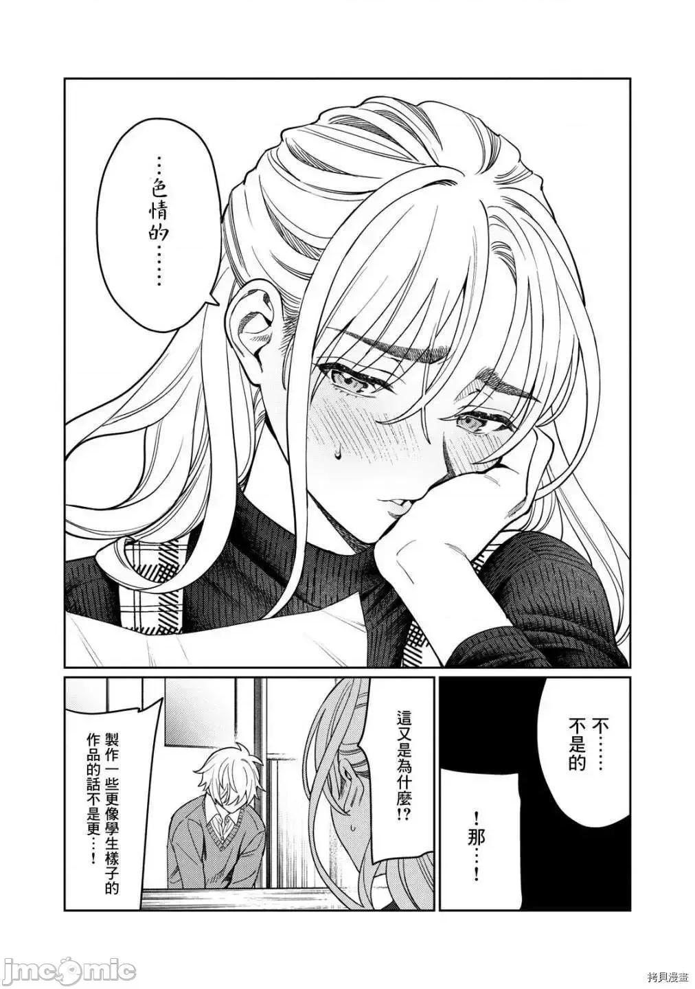 想看妳羞耻的模样 露出导演 14 第7页