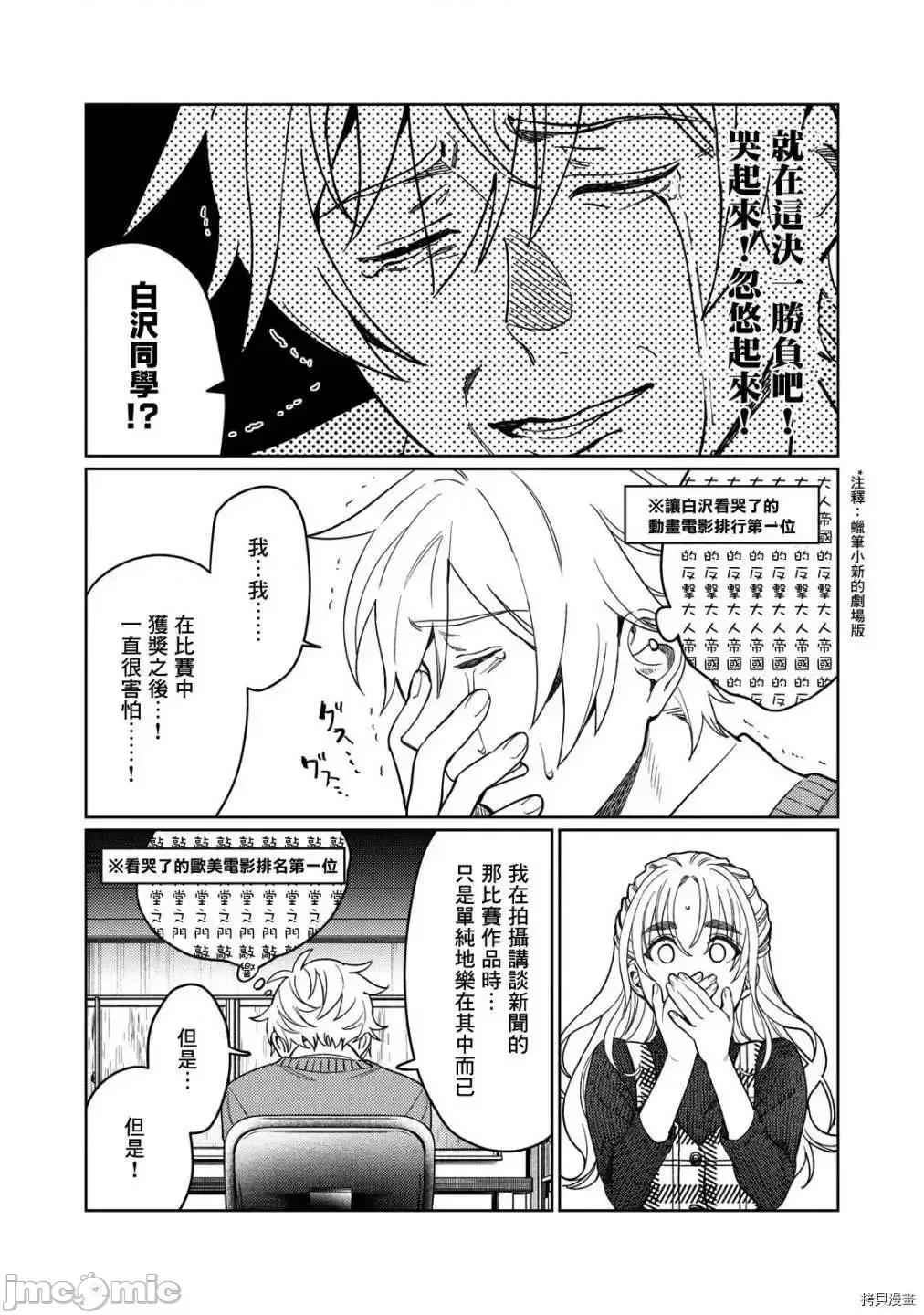 想看妳羞耻的模样 露出导演 14 第9页