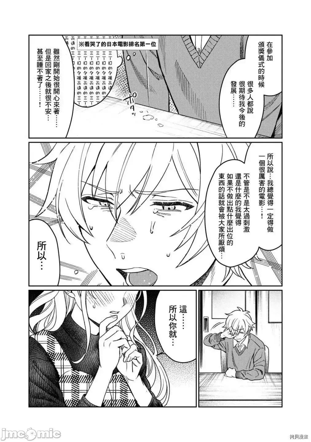 想看妳羞耻的模样 露出导演 14 第10页