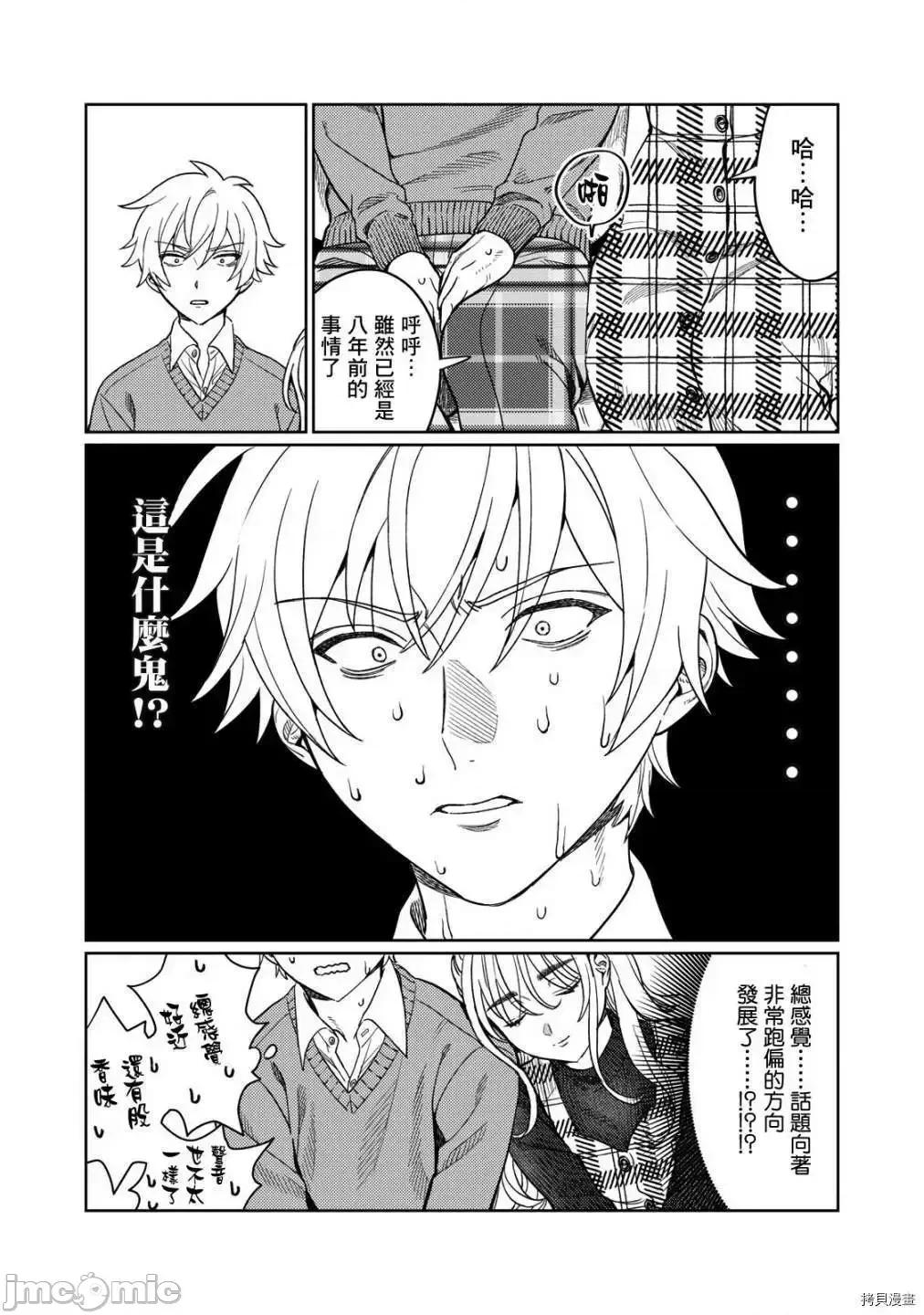 想看妳羞耻的模样 露出导演 14 第14页