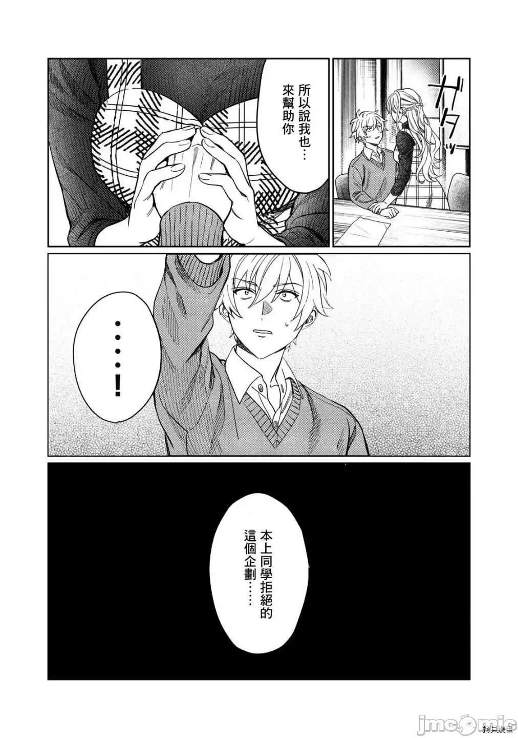 想看妳羞耻的模样 露出导演 14 第18页