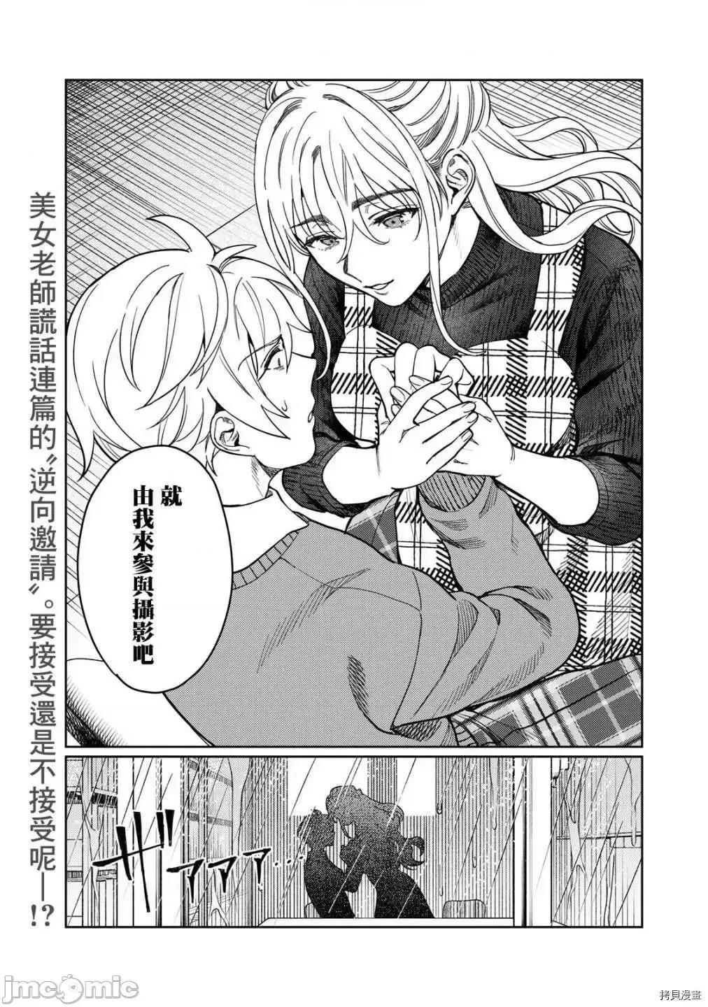 想看妳羞耻的模样 露出导演 14 第19页