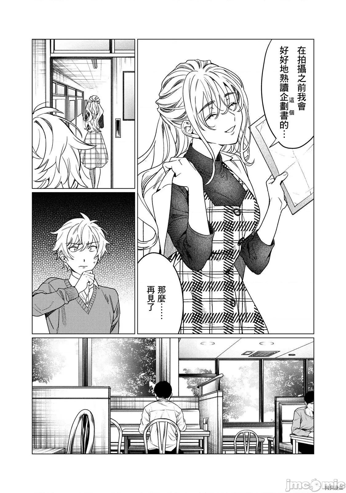 想看妳羞耻的模样 露出导演016 第15话 第4页