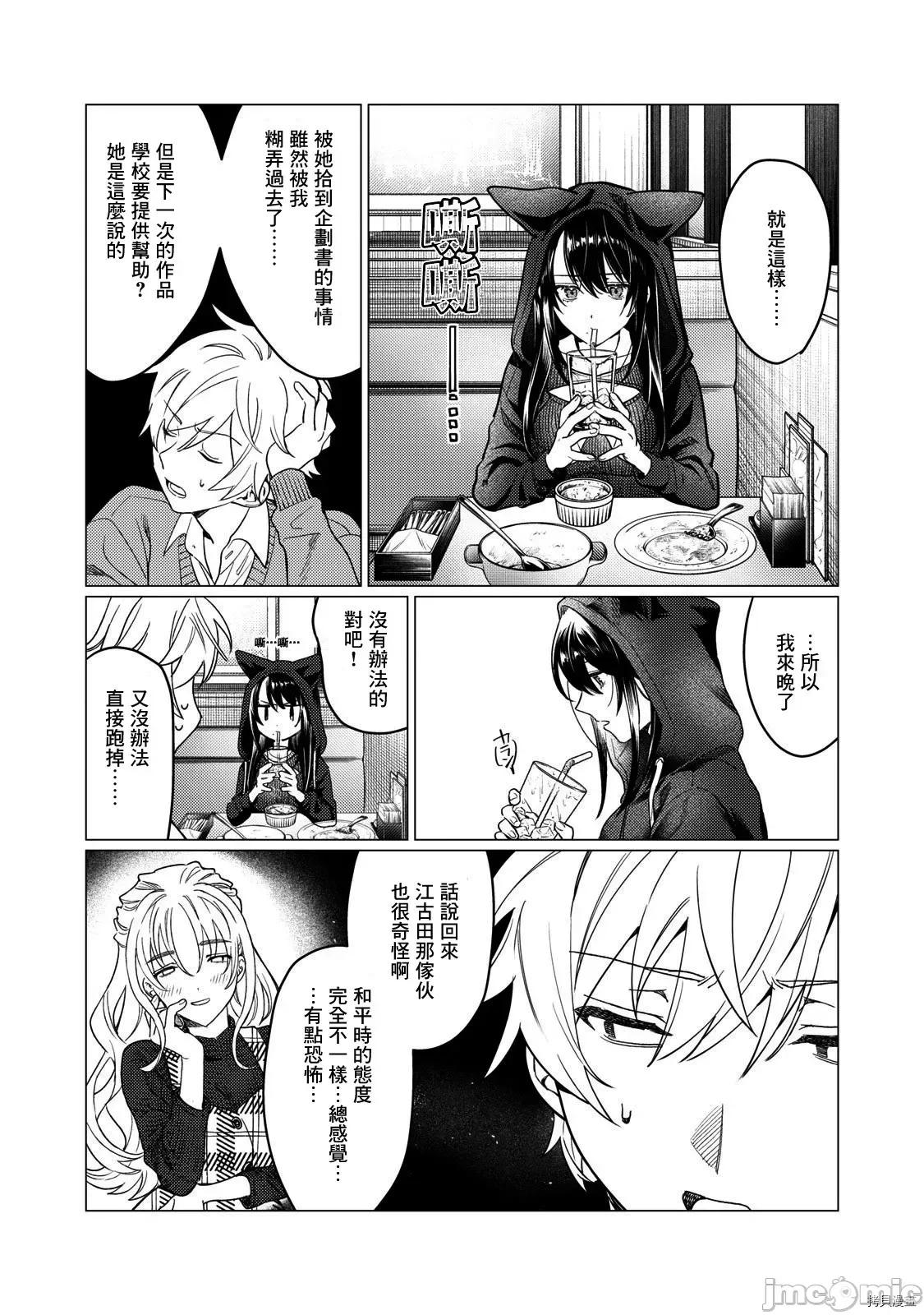 想看妳羞耻的模样 露出导演016 第15话 第5页