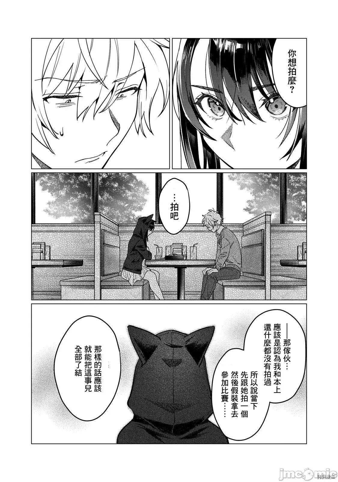 想看妳羞耻的模样 露出导演016 第15话 第7页