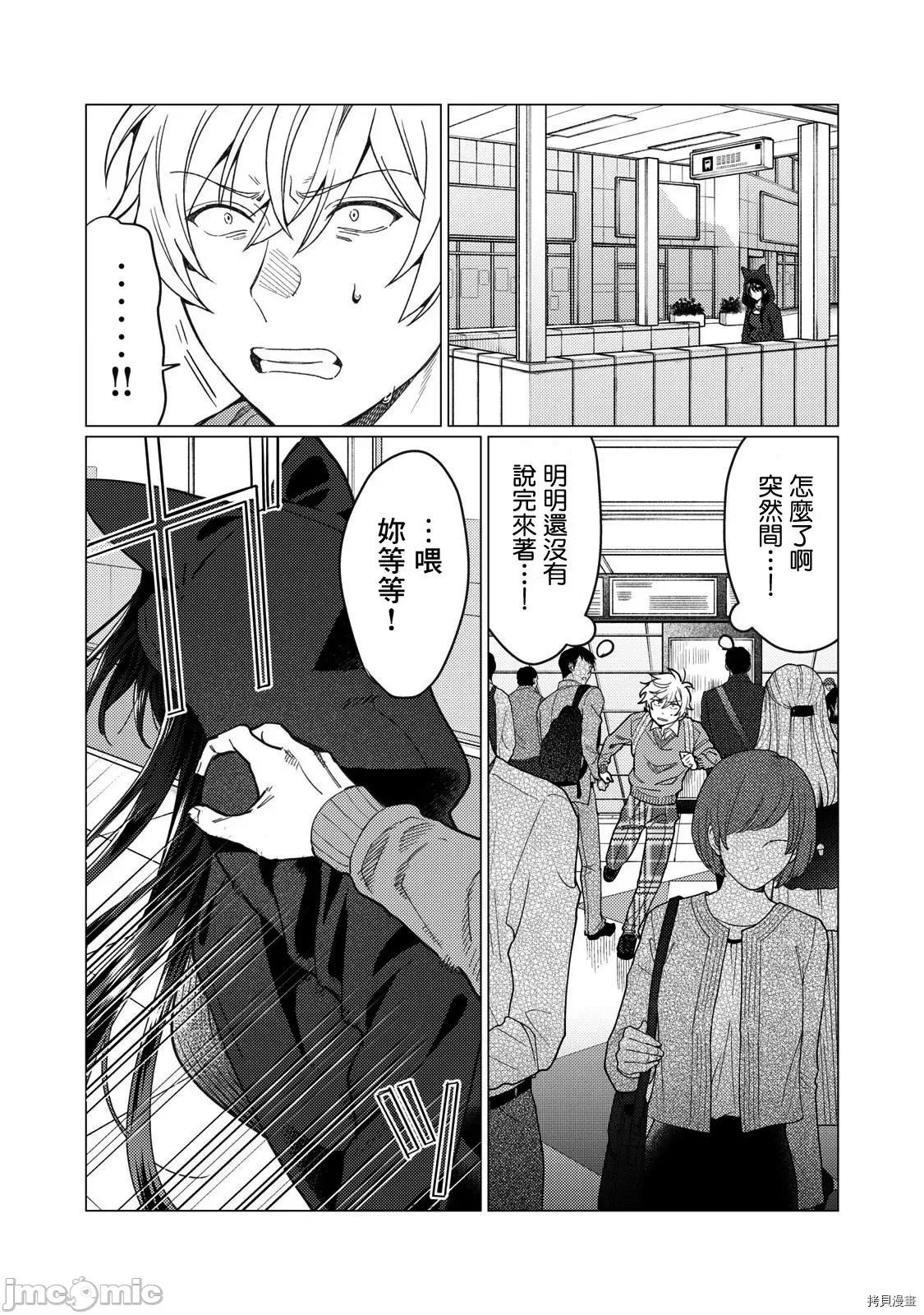 想看妳羞耻的模样 露出导演016 第15话 第9页