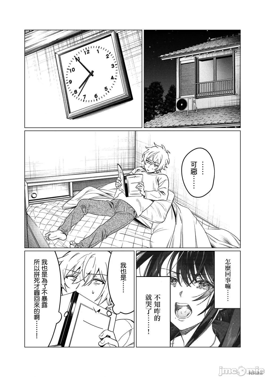 想看妳羞耻的模样 露出导演016 第15话 第13页