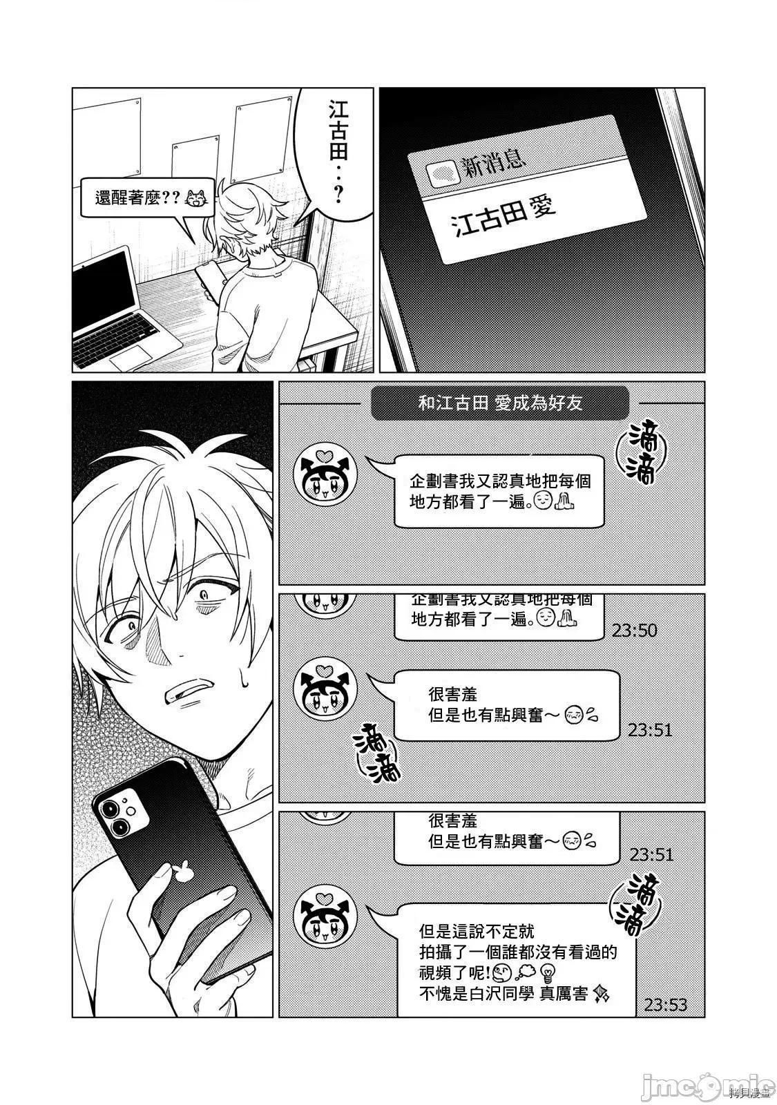 想看妳羞耻的模样 露出导演016 第15话 第15页
