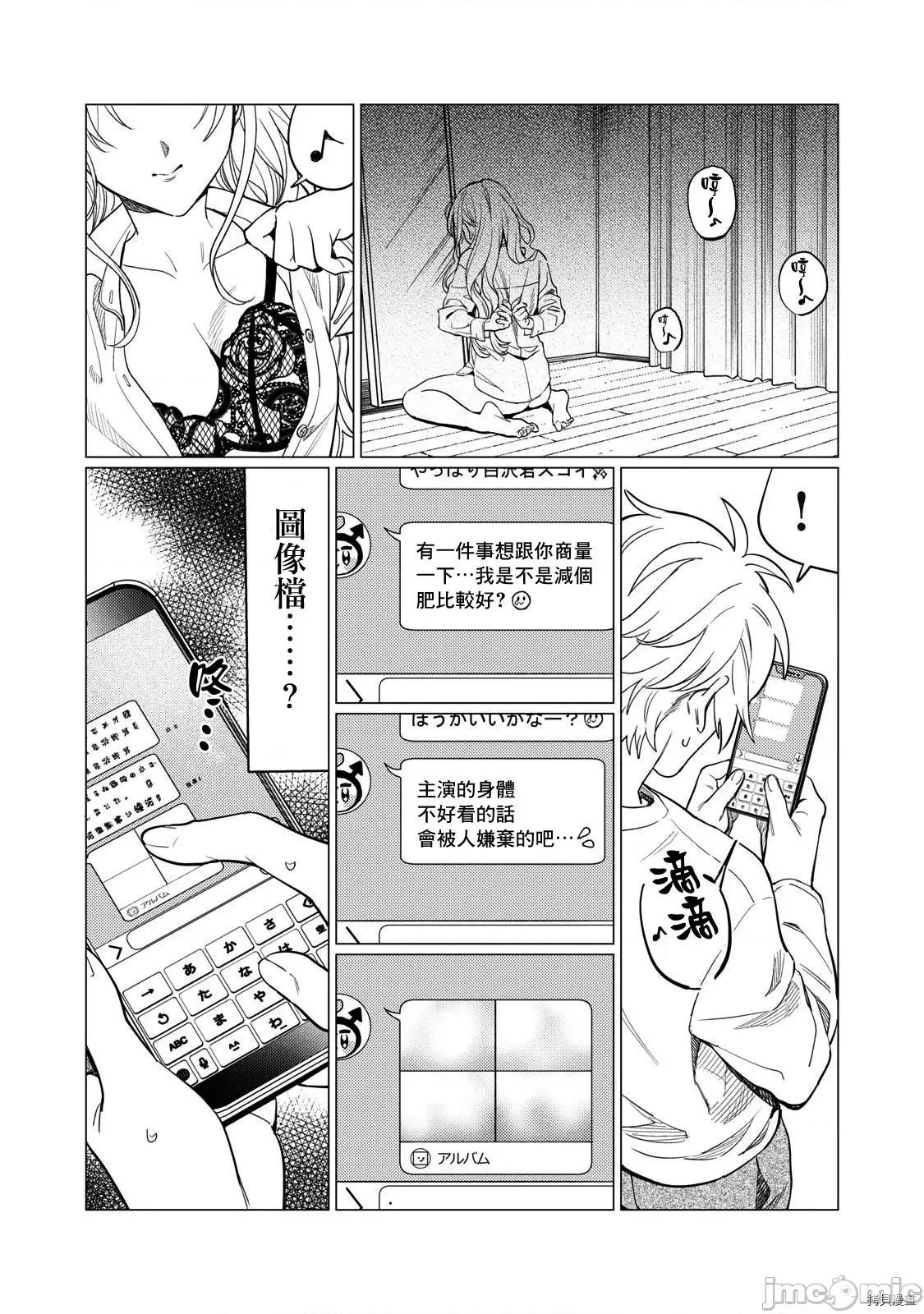 想看妳羞耻的模样 露出导演016 第15话 第16页