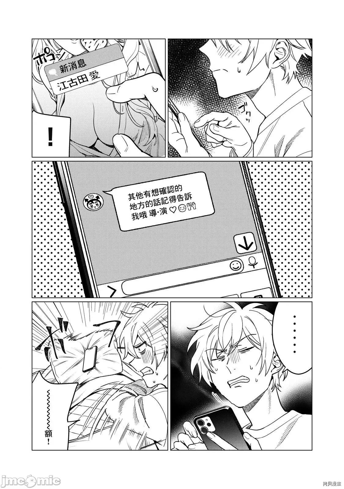 想看妳羞耻的模样 露出导演016 第15话 第18页