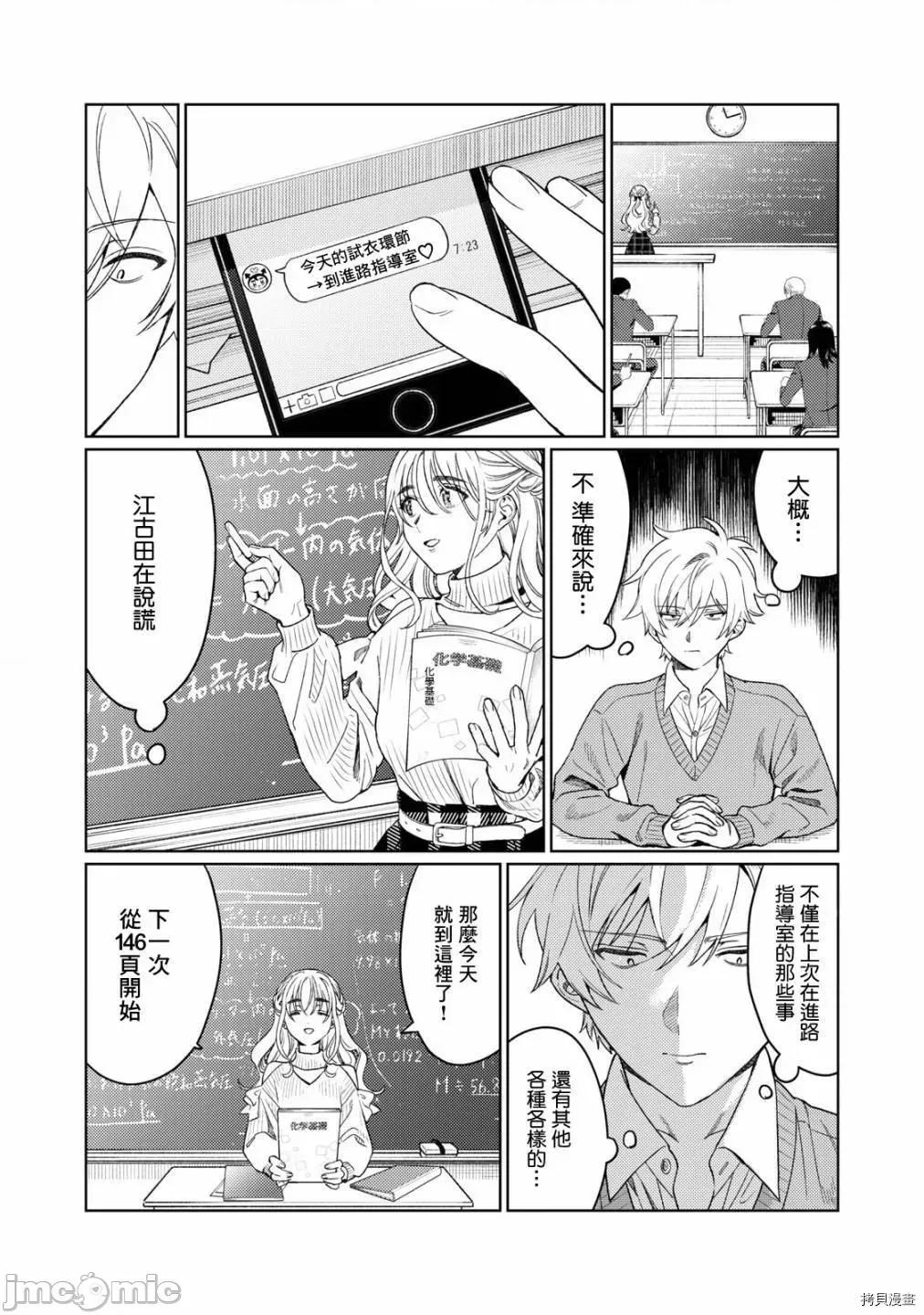 想看妳羞耻的模样 露出导演017 第16话.zip 第3页