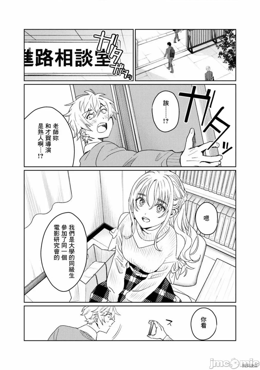 想看妳羞耻的模样 露出导演017 第16话.zip 第6页
