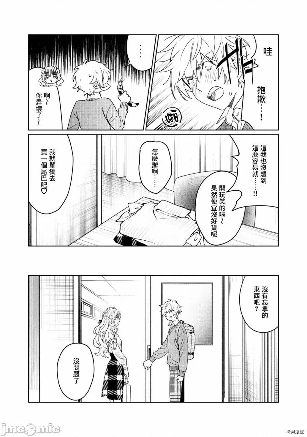 想看妳羞耻的模样 露出导演017 第16话.zip 第13页