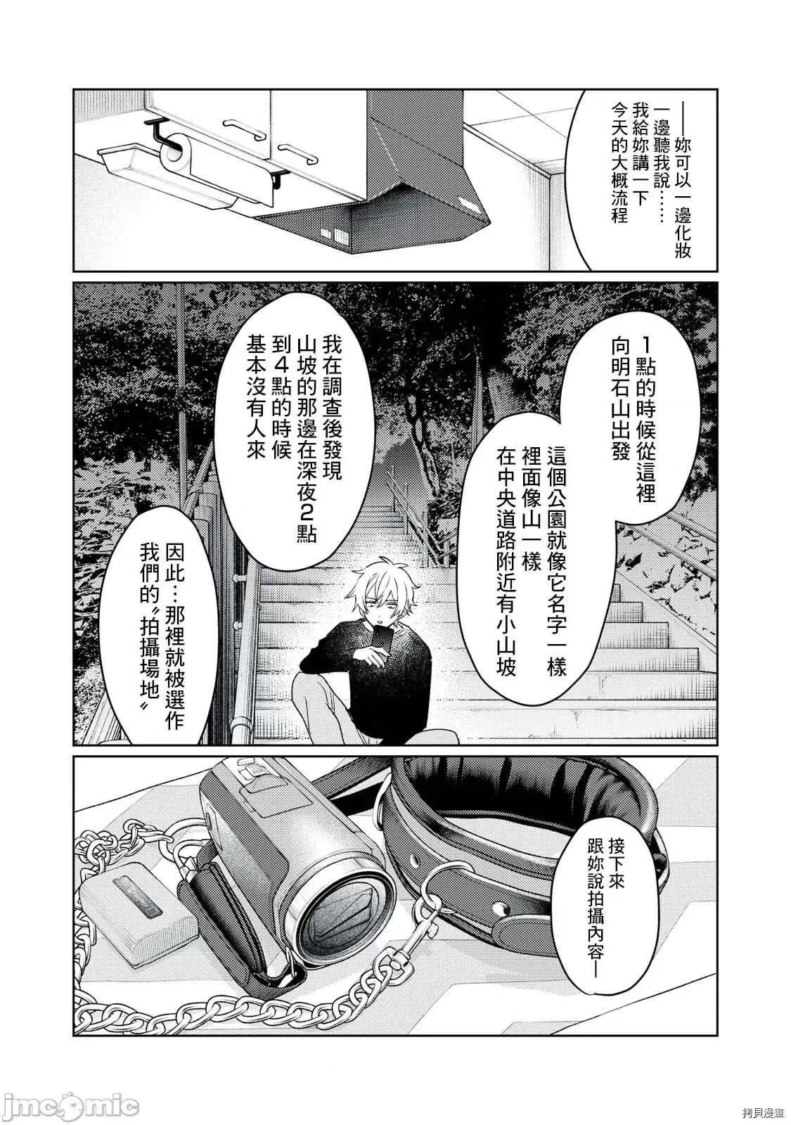 想看妳羞耻的模样 露出导演018 第17话.zip 第9页