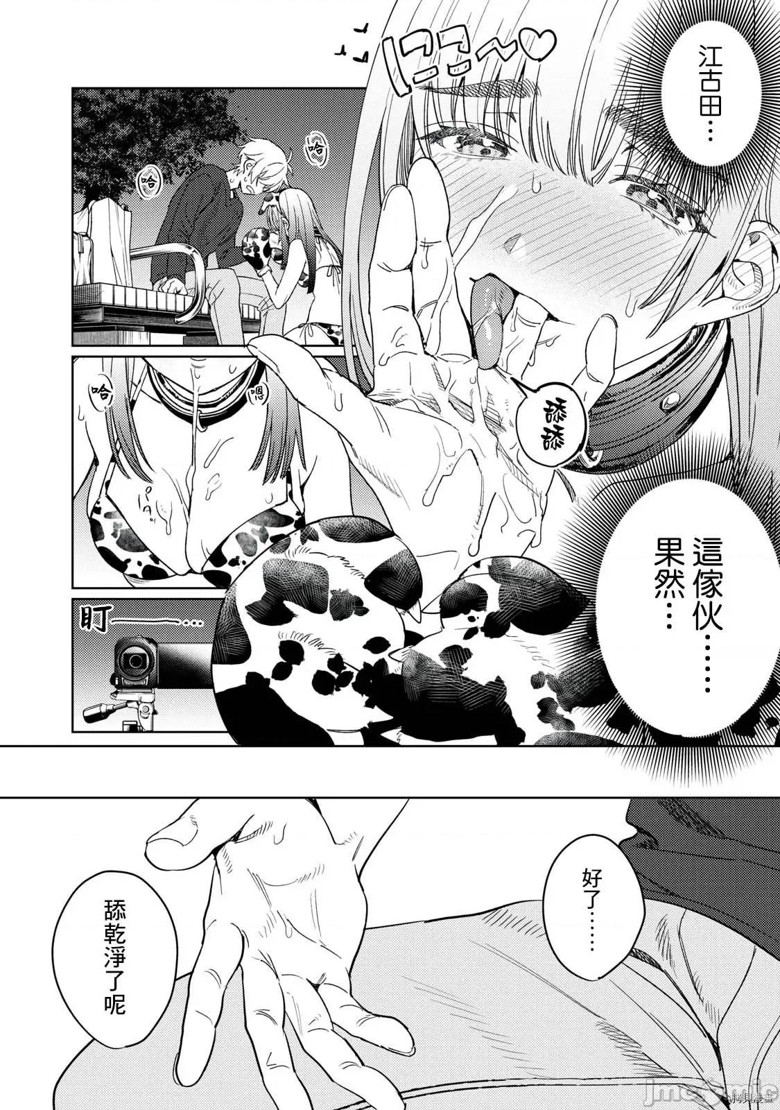想看妳羞耻的模样 露出导演019 第18话.zip 第16页