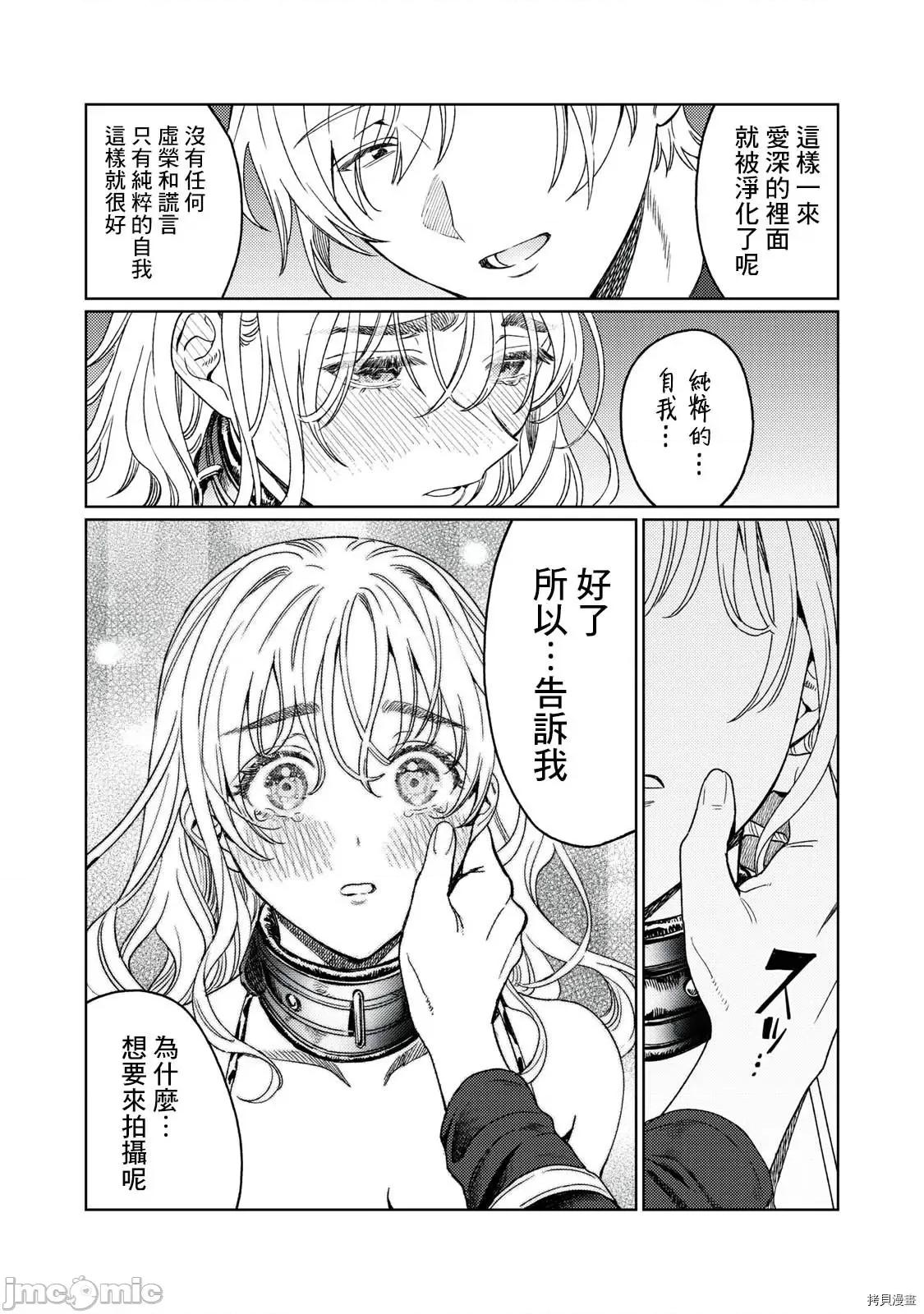 想看妳羞耻的模样 露出导演020 第19话.zip 第14页