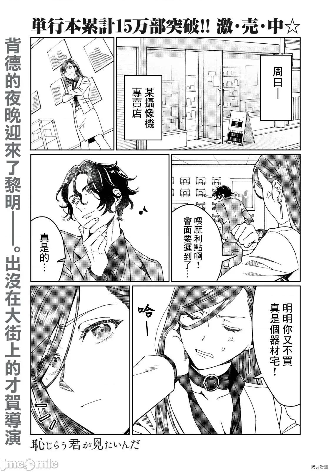 想看妳羞耻的模样 露出导演021 第20话.zip 第1页