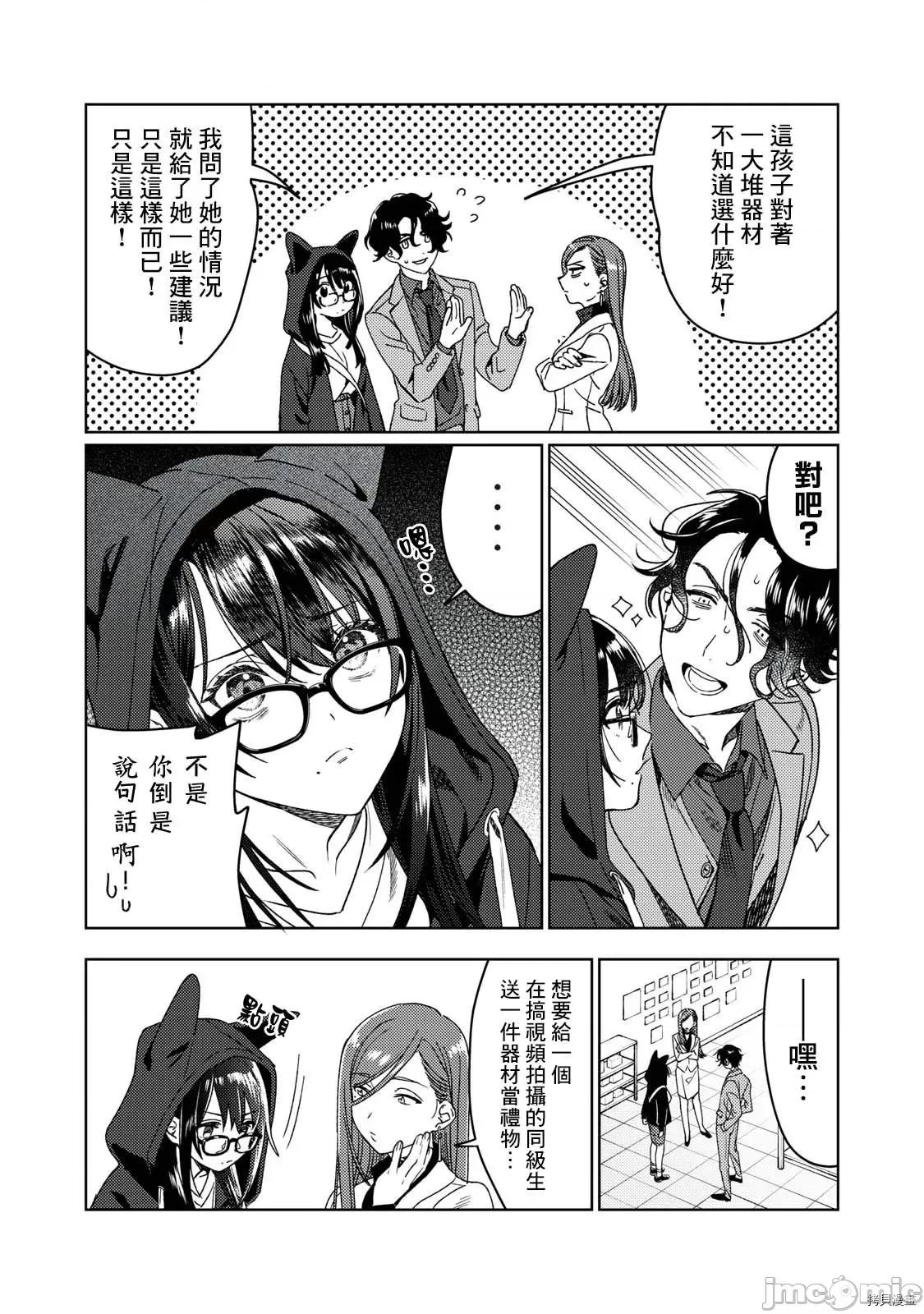 想看妳羞耻的模样 露出导演021 第20话.zip 第4页