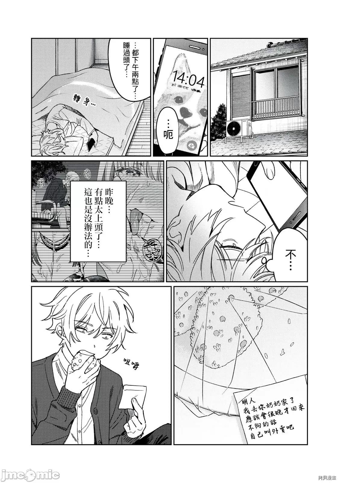 想看妳羞耻的模样 露出导演021 第20话.zip 第10页