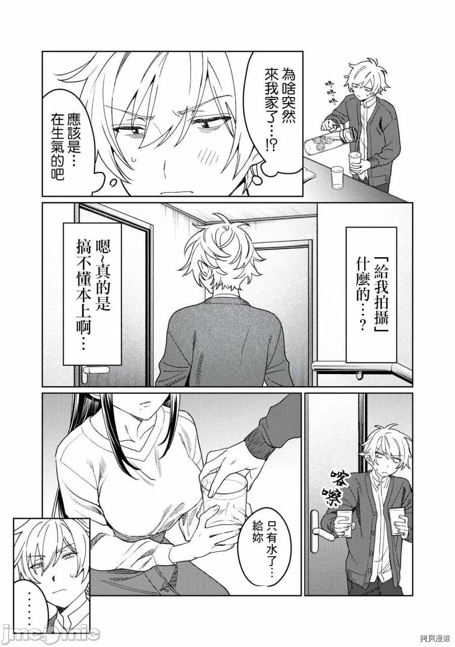 想看妳羞耻的模样 露出导演022 第21话.zip 第3页