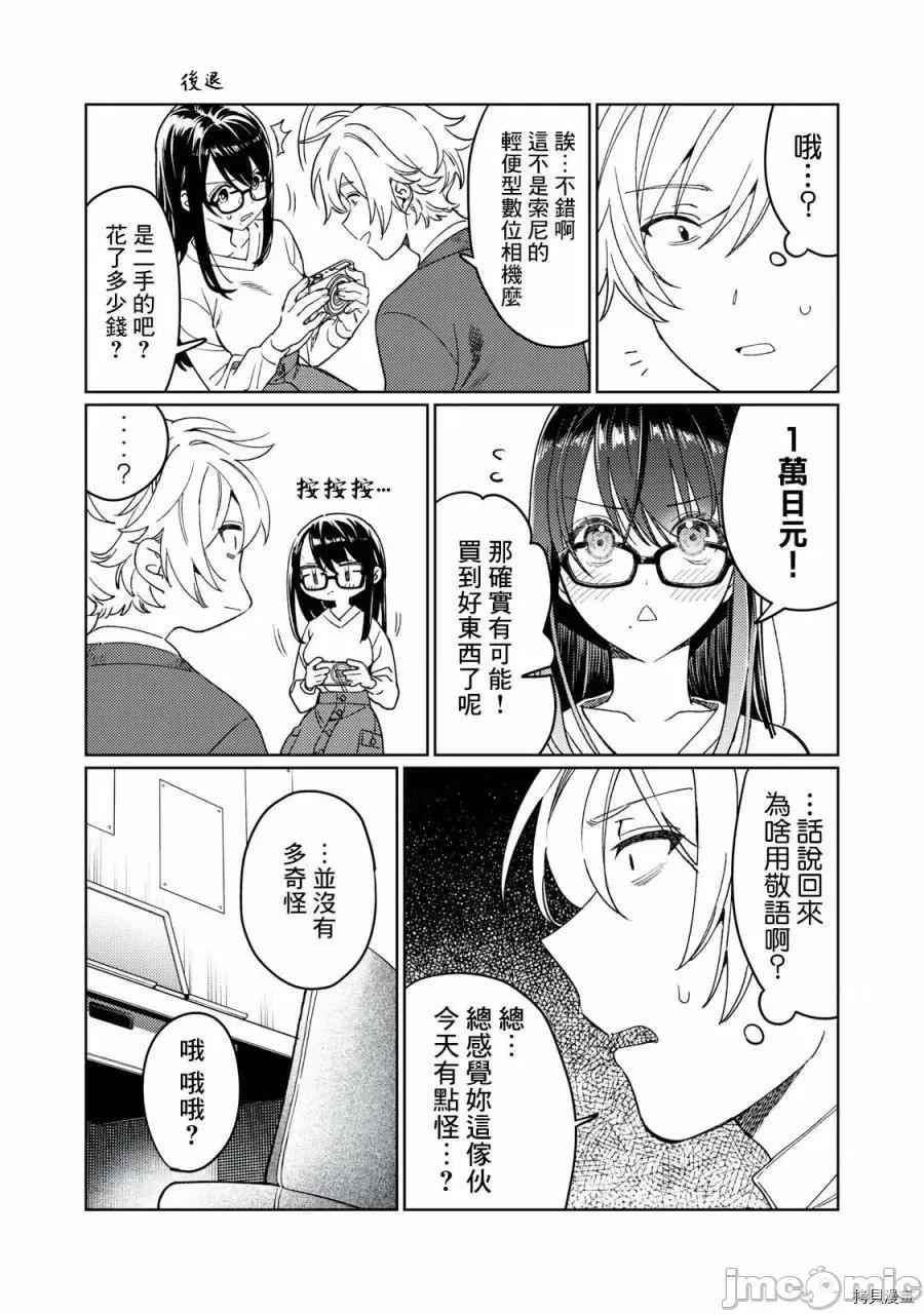 想看妳羞耻的模样 露出导演022 第21话.zip 第5页