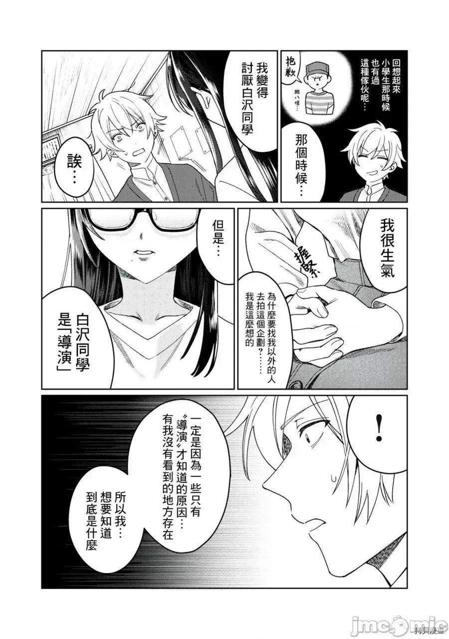 想看妳羞耻的模样 露出导演022 第21话.zip 第7页