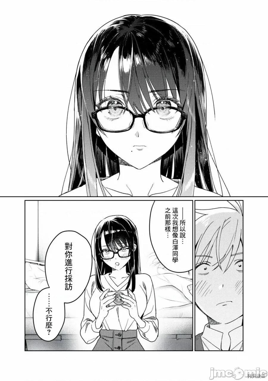 想看妳羞耻的模样 露出导演022 第21话.zip 第8页