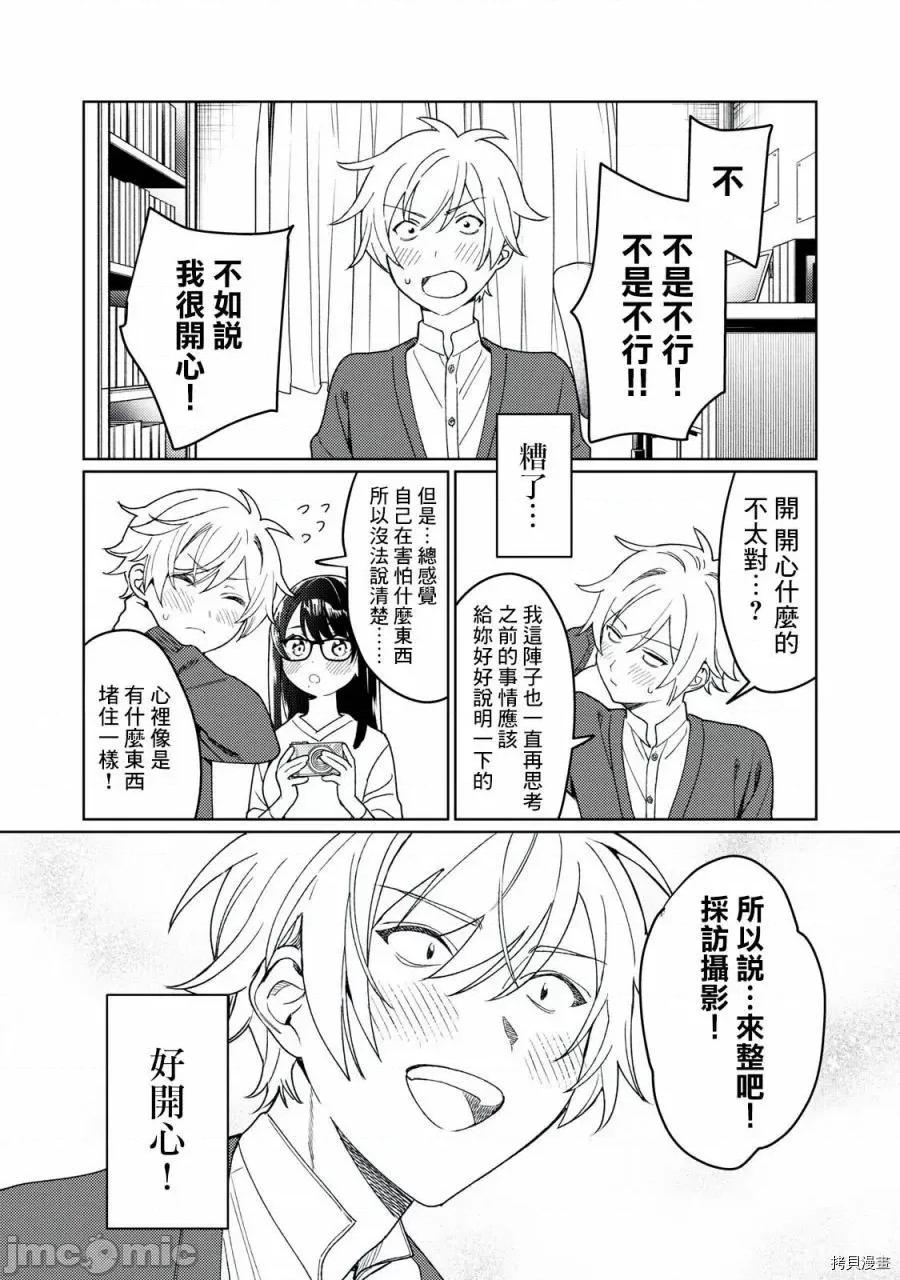 想看妳羞耻的模样 露出导演022 第21话.zip 第9页