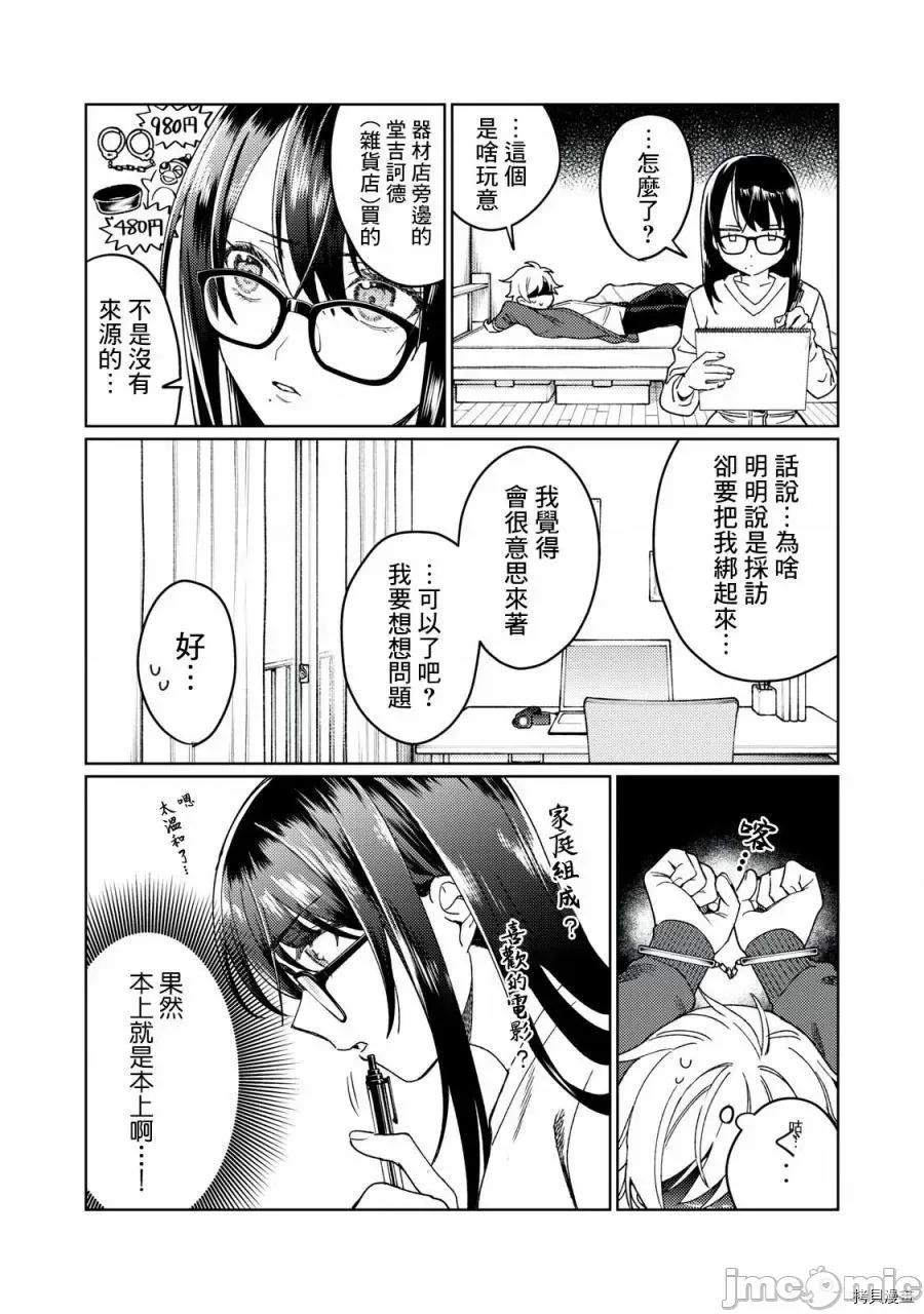想看妳羞耻的模样 露出导演022 第21话.zip 第11页