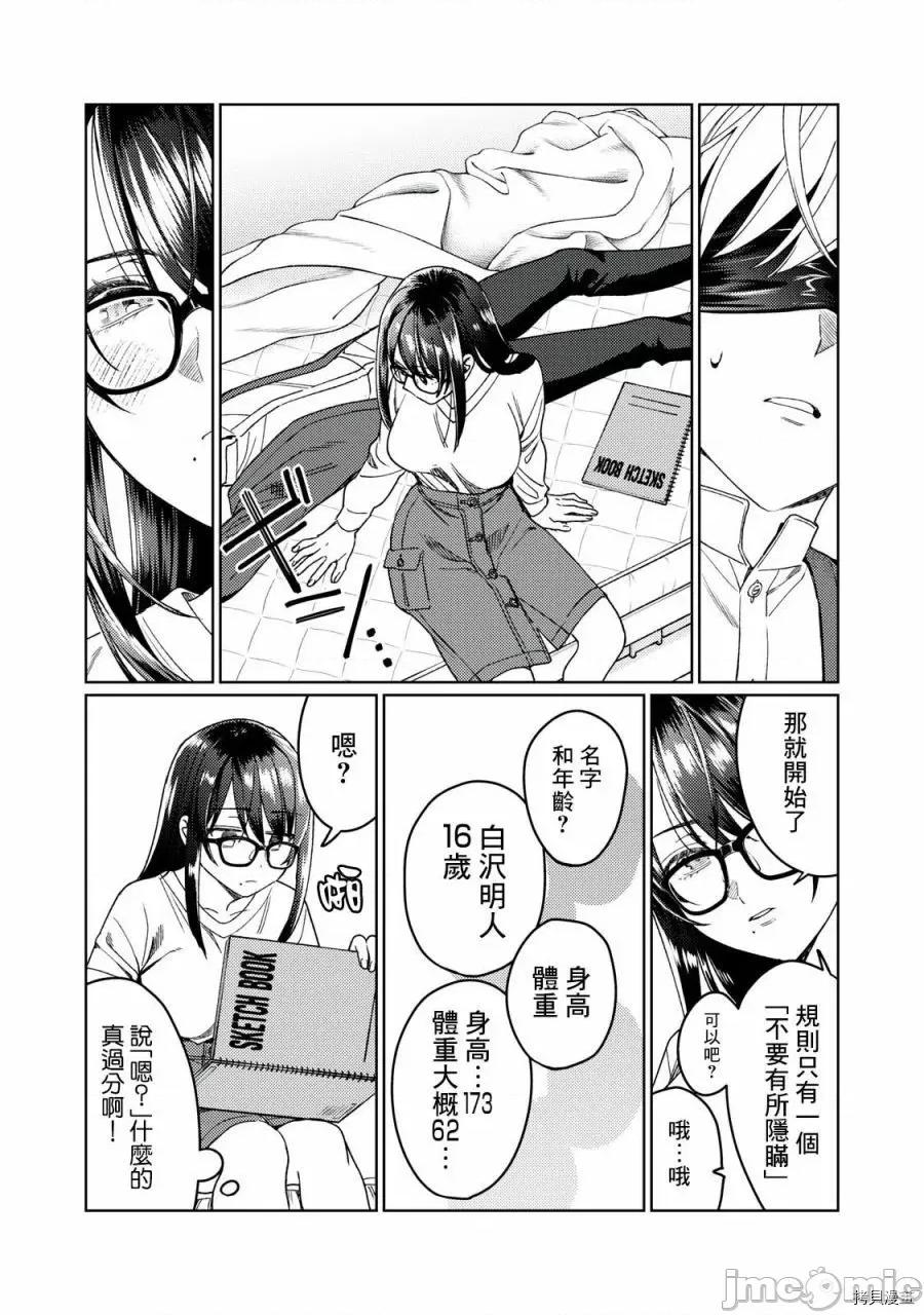 想看妳羞耻的模样 露出导演022 第21话.zip 第13页