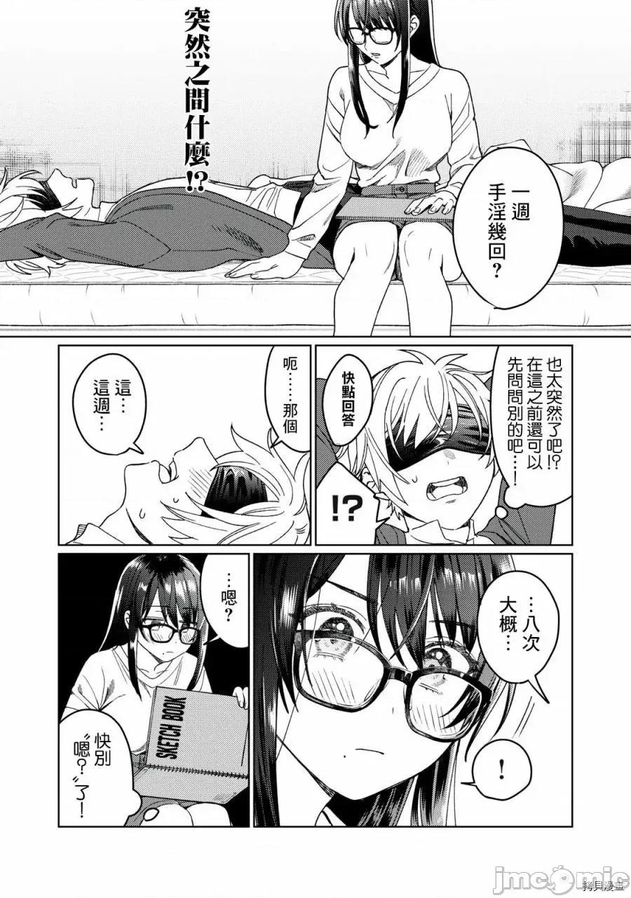 想看妳羞耻的模样 露出导演022 第21话.zip 第14页