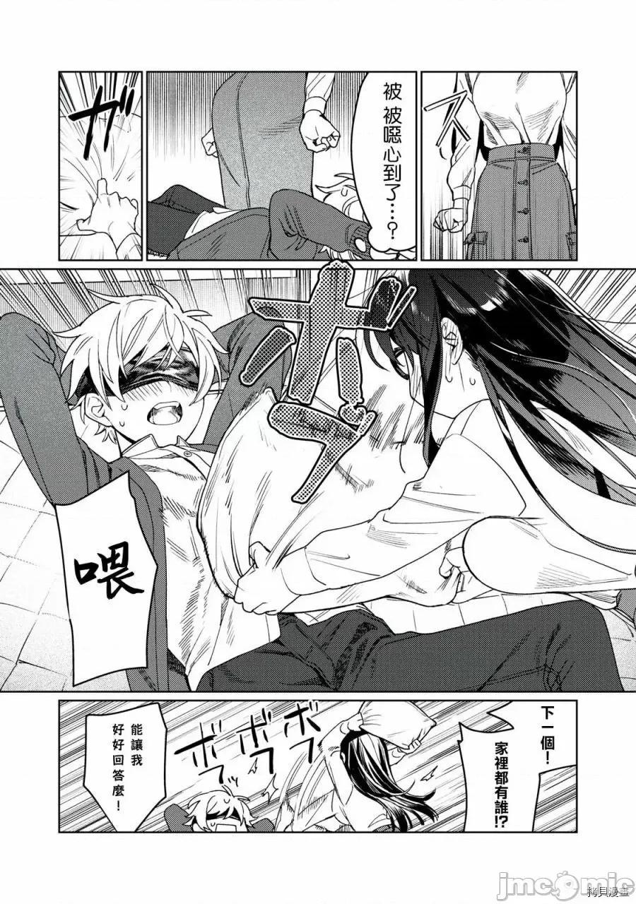 想看妳羞耻的模样 露出导演022 第21话.zip 第18页