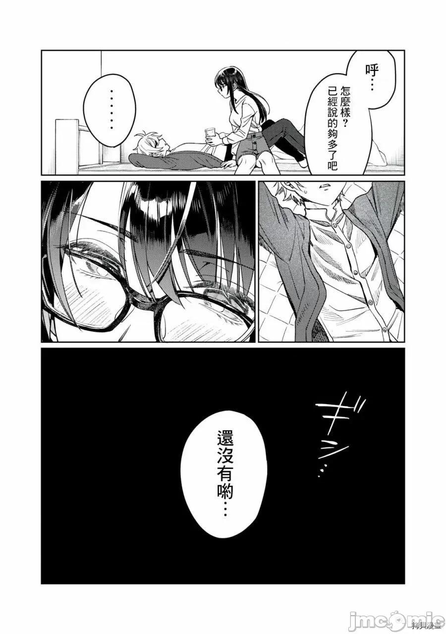 想看妳羞耻的模样 露出导演022 第21话.zip 第20页