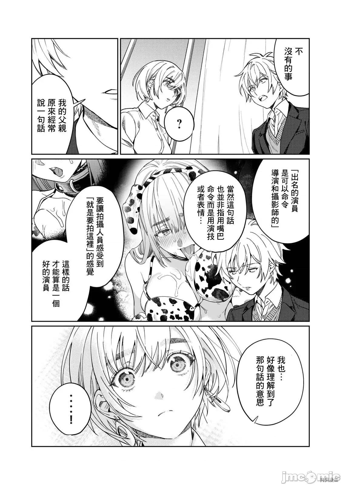 想看妳羞耻的模样 露出导演024 第23话.zip 第10页