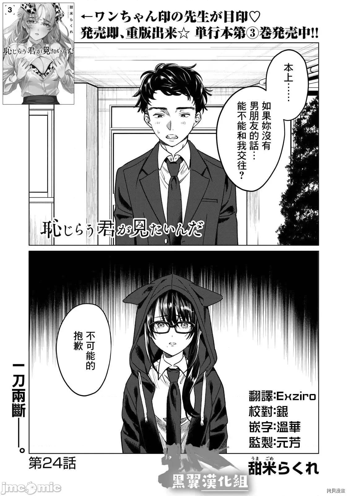 想看妳羞耻的模样 露出导演025 第24话.zip 第1页