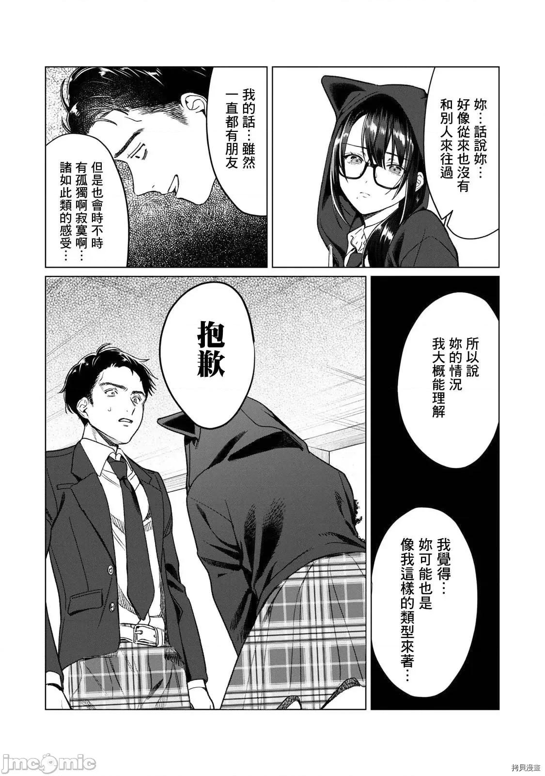 想看妳羞耻的模样 露出导演025 第24话.zip 第3页