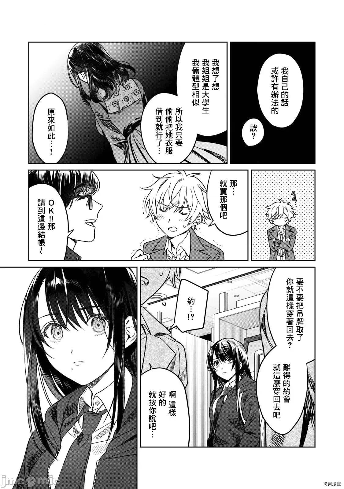 想看妳羞耻的模样 露出导演025 第24话.zip 第13页