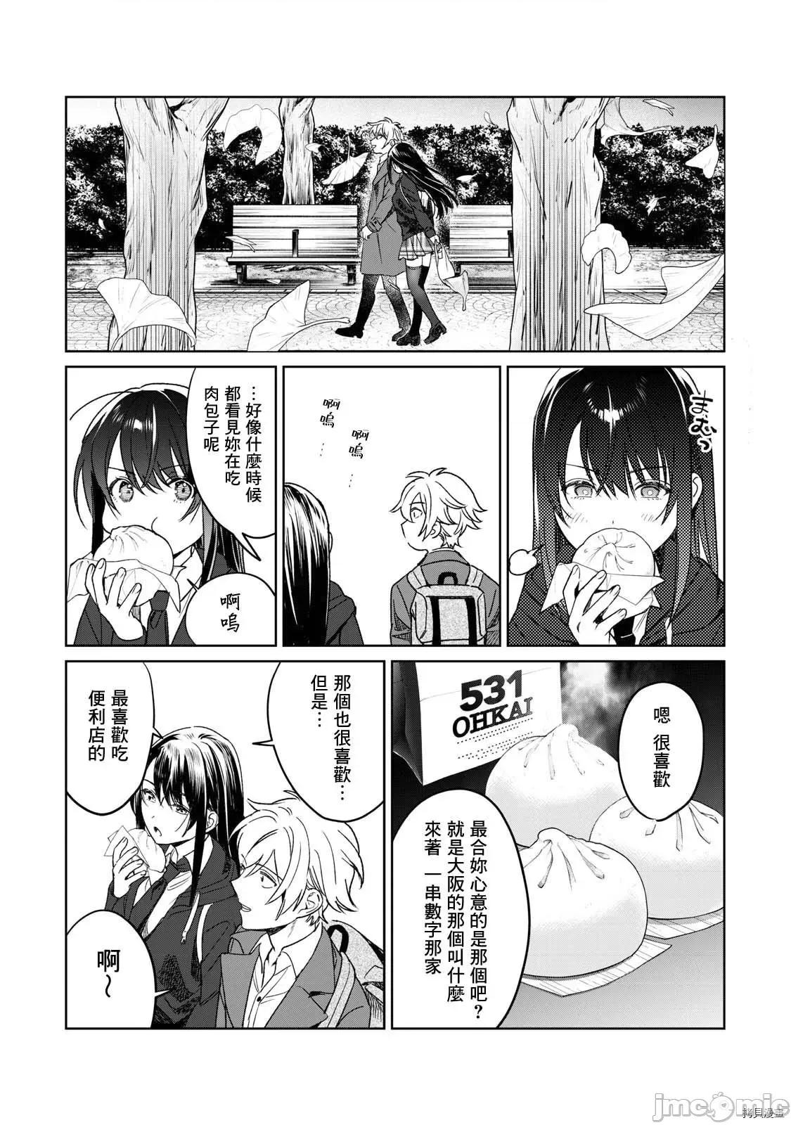 想看妳羞耻的模样 露出导演025 第24话.zip 第14页