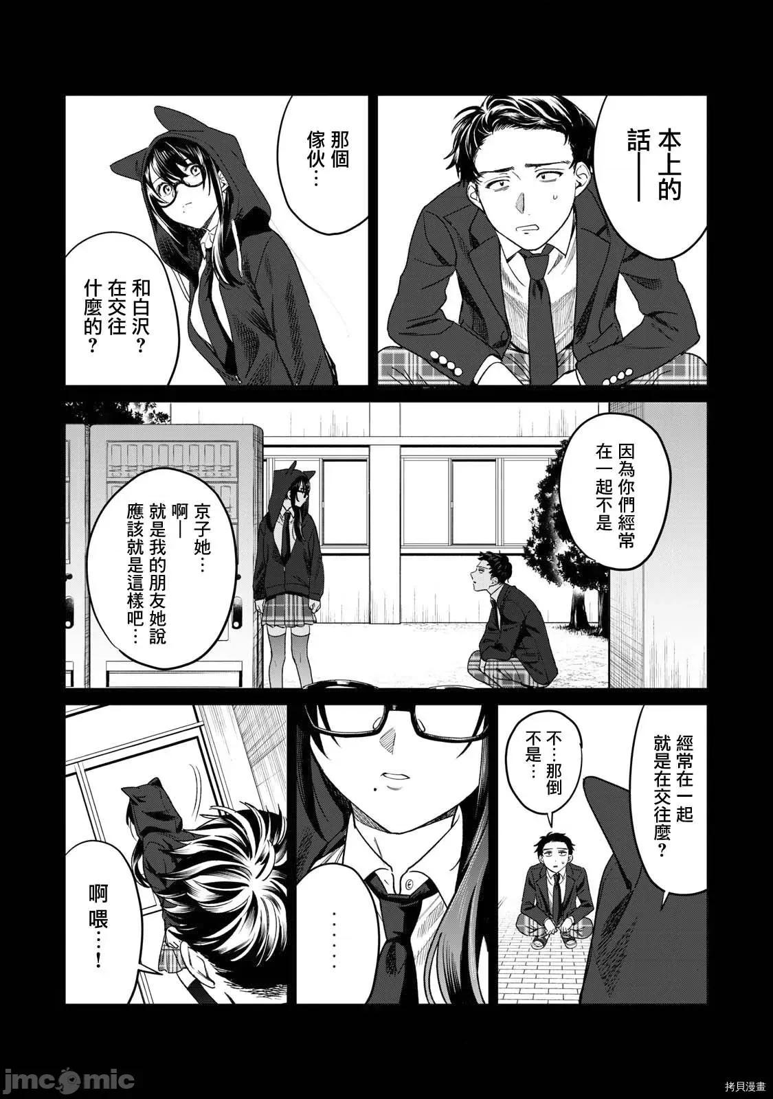 想看妳羞耻的模样 露出导演025 第24话.zip 第16页