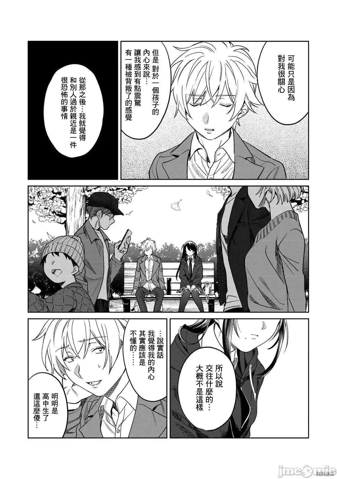 想看妳羞耻的模样 露出导演026 第25话.zip 第10页