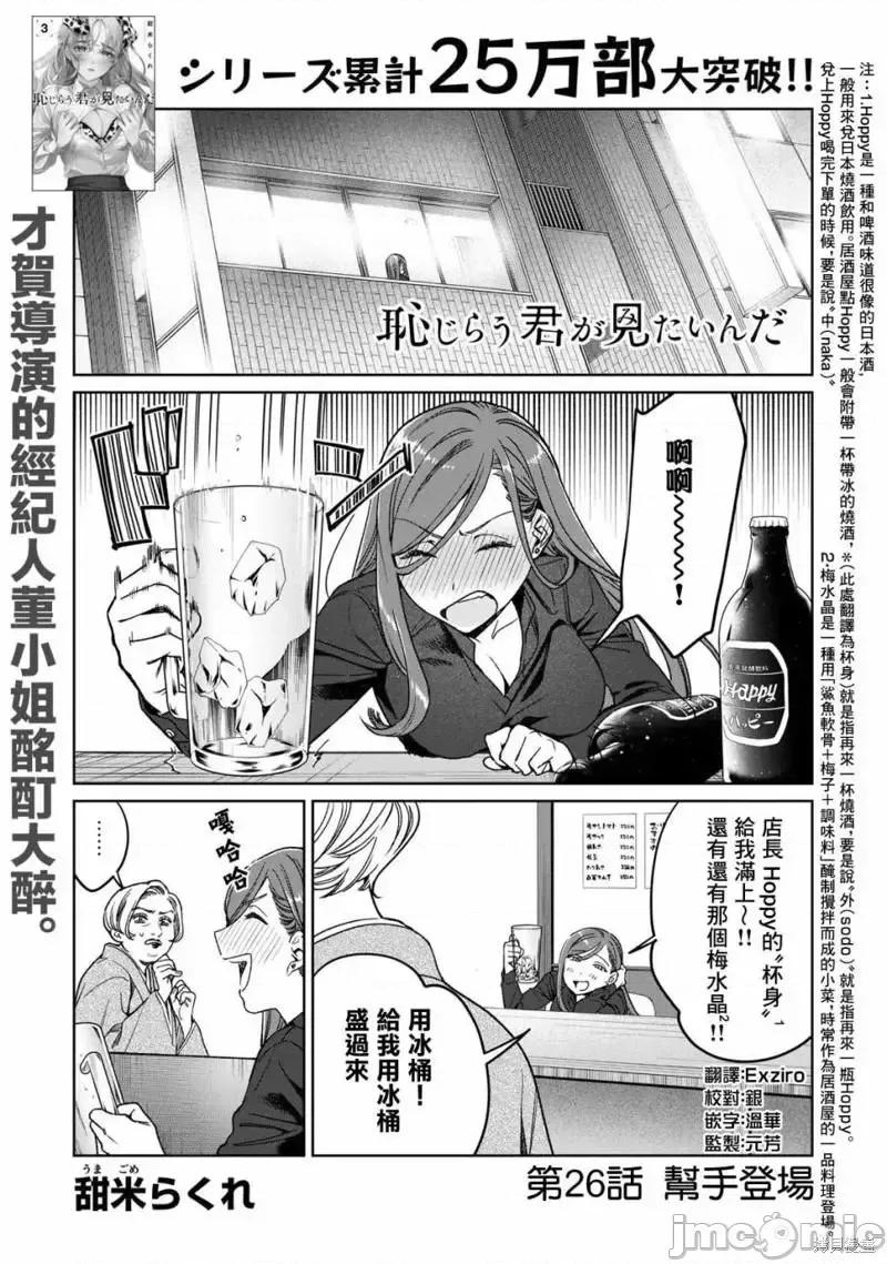 想看妳羞耻的模样 露出导演026 第26话.zip 第1页