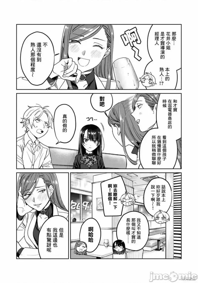 想看妳羞耻的模样 露出导演026 第26话.zip 第9页