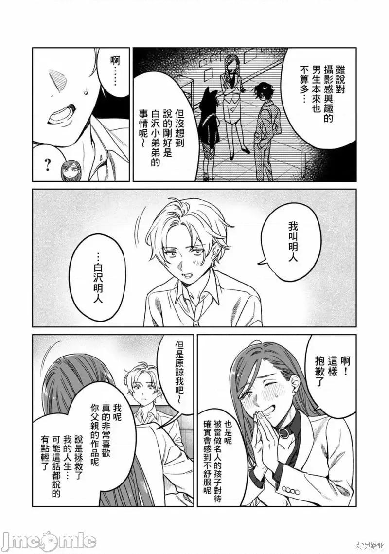 想看妳羞耻的模样 露出导演026 第26话.zip 第10页