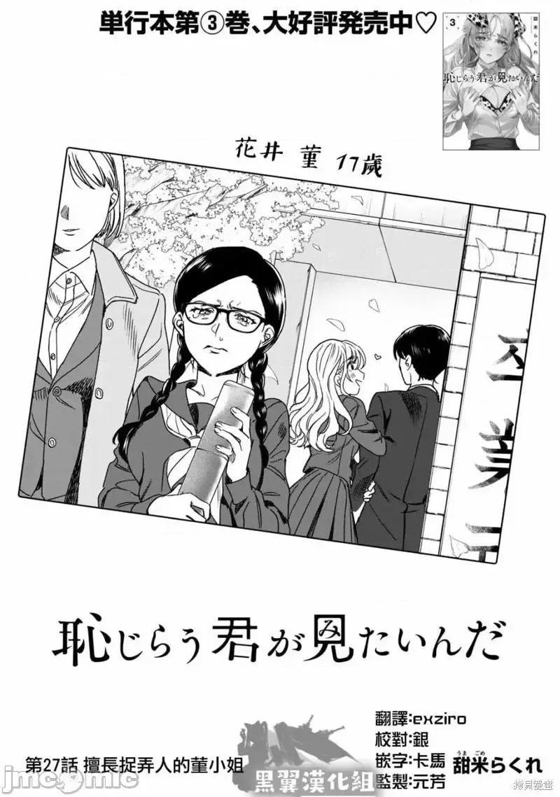想看妳羞耻的模样 露出导演027 第27话.zip 第2页