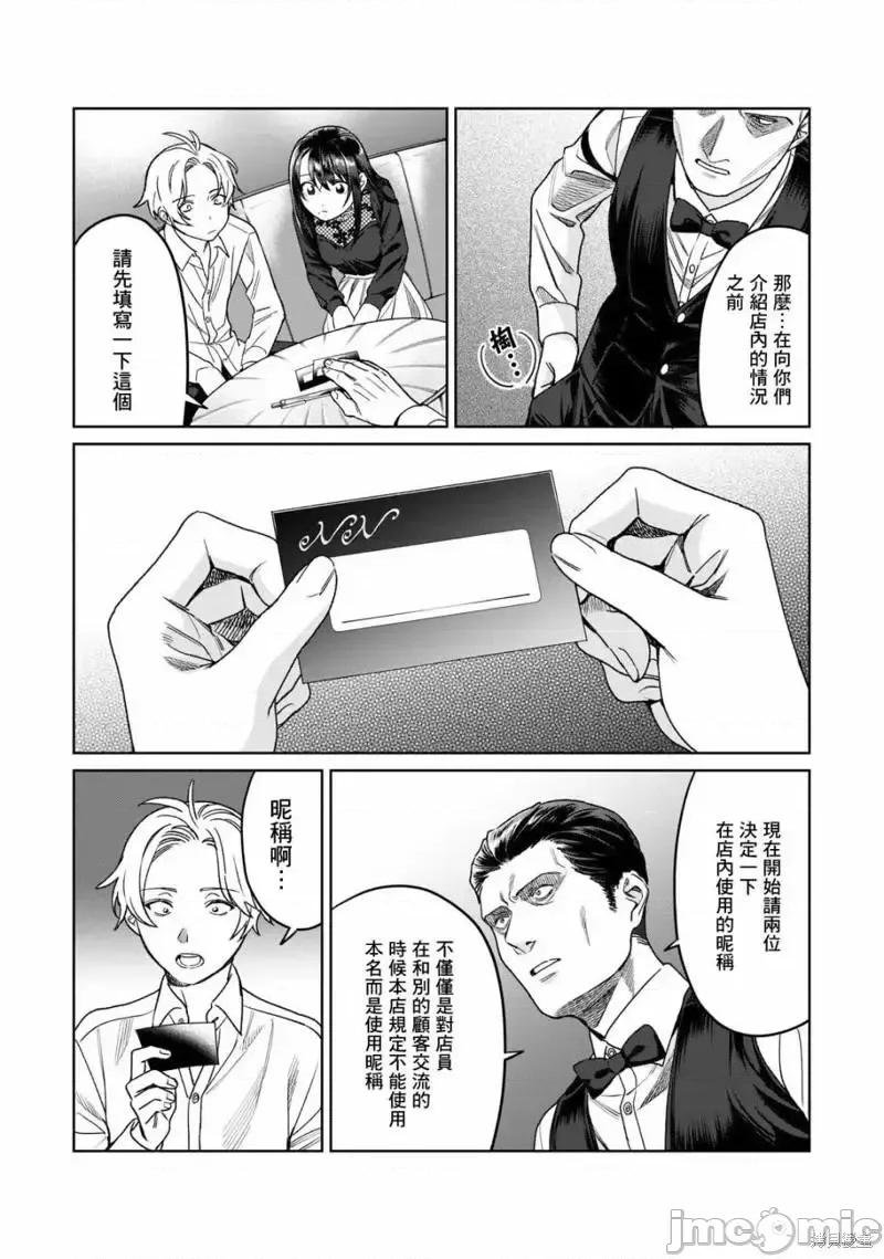 想看妳羞耻的模样 露出导演027 第27话.zip 第4页