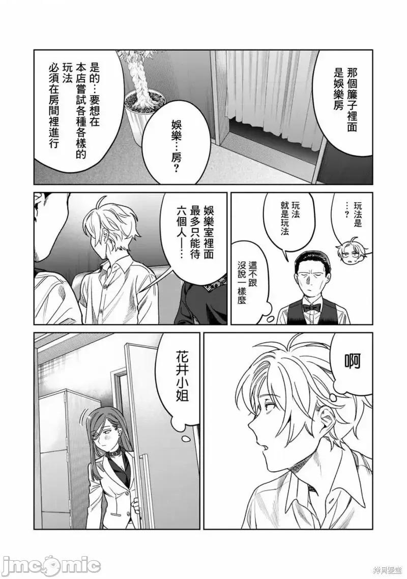 想看妳羞耻的模样 露出导演027 第27话.zip 第10页
